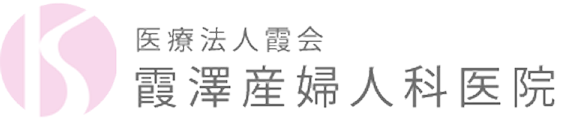埼玉県東松山市の霞澤産婦人科医院